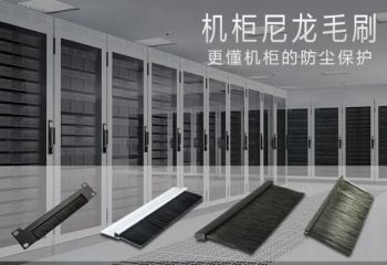 喜訊！傲群毛刷產(chǎn)品成功投入金昌紫金云數(shù)據(jù)中心正式啟用