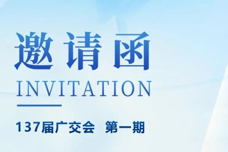 刷聯(lián)世界，攜手創(chuàng)造未來——傲群攜創(chuàng)新成果亮相第137屆廣交會(huì)