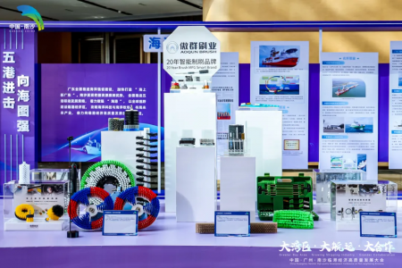 共赴向海圖強(qiáng) | 傲群毛刷亮相南沙臨港經(jīng)濟(jì)高質(zhì)量發(fā)展大會