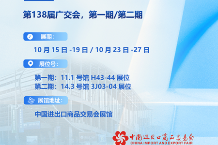 以刷聯(lián)世界，攜手創(chuàng)未來：傲群刷業(yè)亮相第138屆廣交會