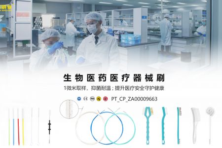 傲群刷業(yè)以毫米級毛刷精度，守護(hù)醫(yī)療清潔的微米級安全