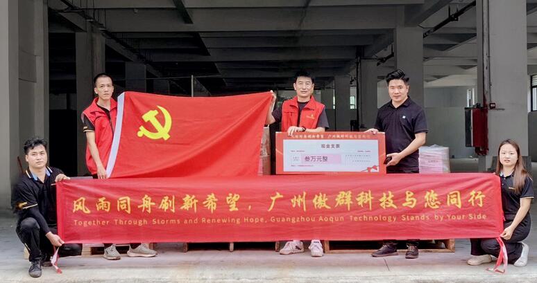 支援梅州蕉嶺受災地區(qū)