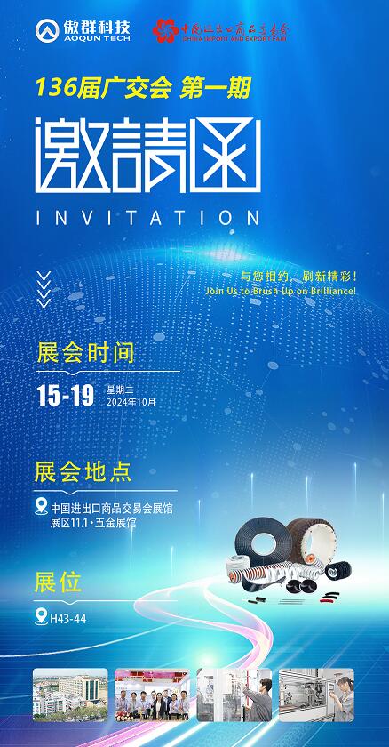 傲群136屆秋季廣交會(huì) 傲群136屆秋季廣交會(huì)