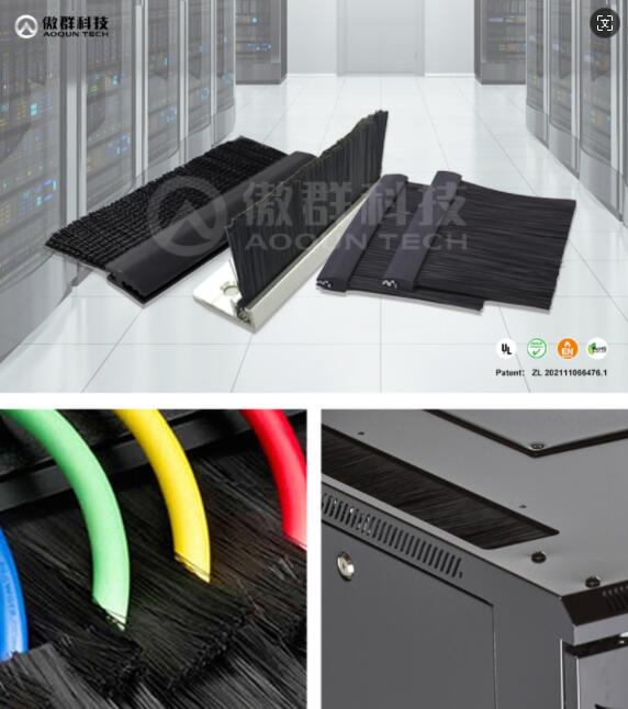 傲群機(jī)柜進(jìn)線(xiàn)口毛刷